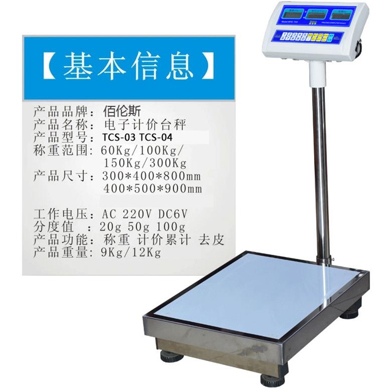 佰伦斯防水称计价秤201不锈钢电子称100kg150kg300kg20g海鲜水产
