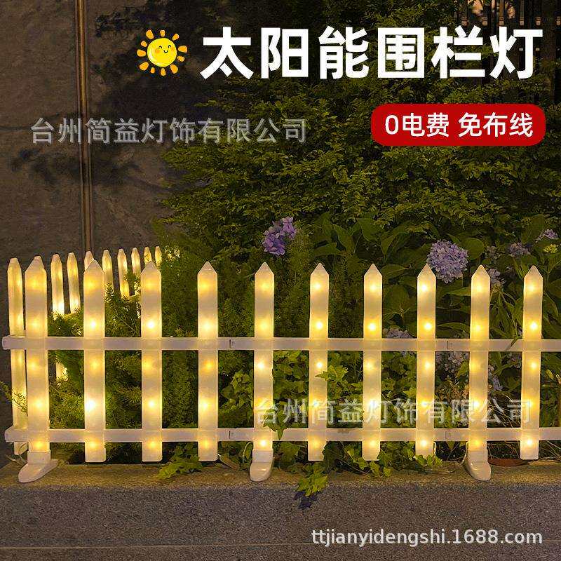 太阳能围栏灯庭院造景栅栏灯室外防水圣诞节LED草坪彩灯LED彩灯