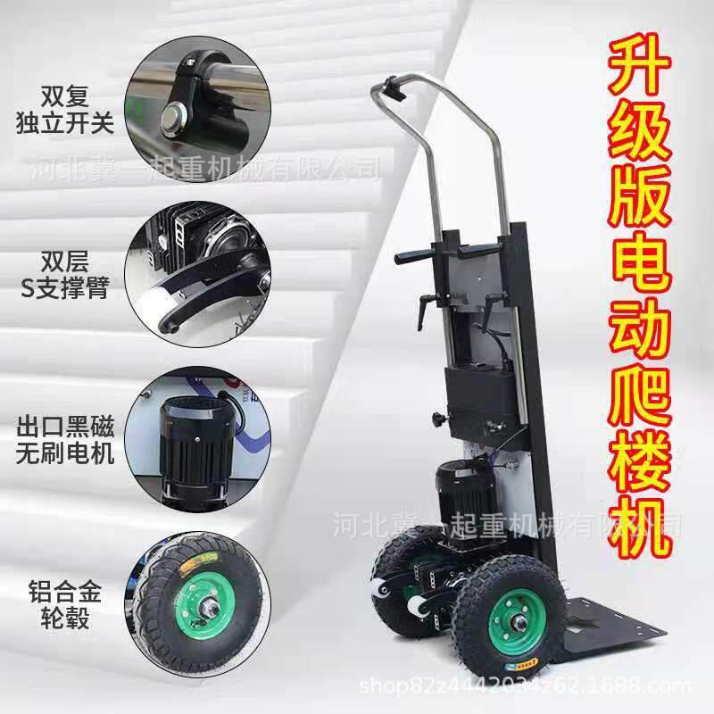 电动爬楼机上下楼梯搬运车履带式载重王神器家电建材物流工具手拉