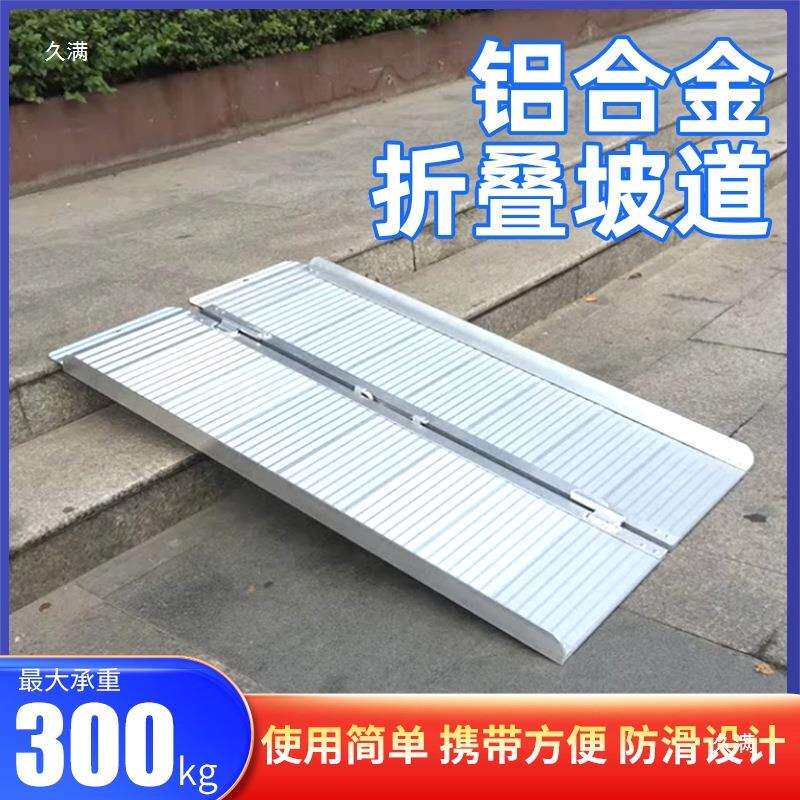 台阶楼梯斜坡板无障碍坡道斜板折叠残疾人轮椅车移动垫板上下车板