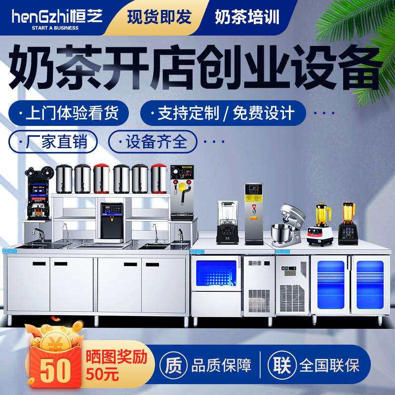 恒芝商用水吧台奶茶设备全套不锈钢奶茶操作台220-110v冷藏工作台