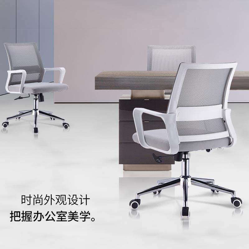 职员办公电脑椅时尚家用网布升降转椅久坐员工白灰色会议桌椅