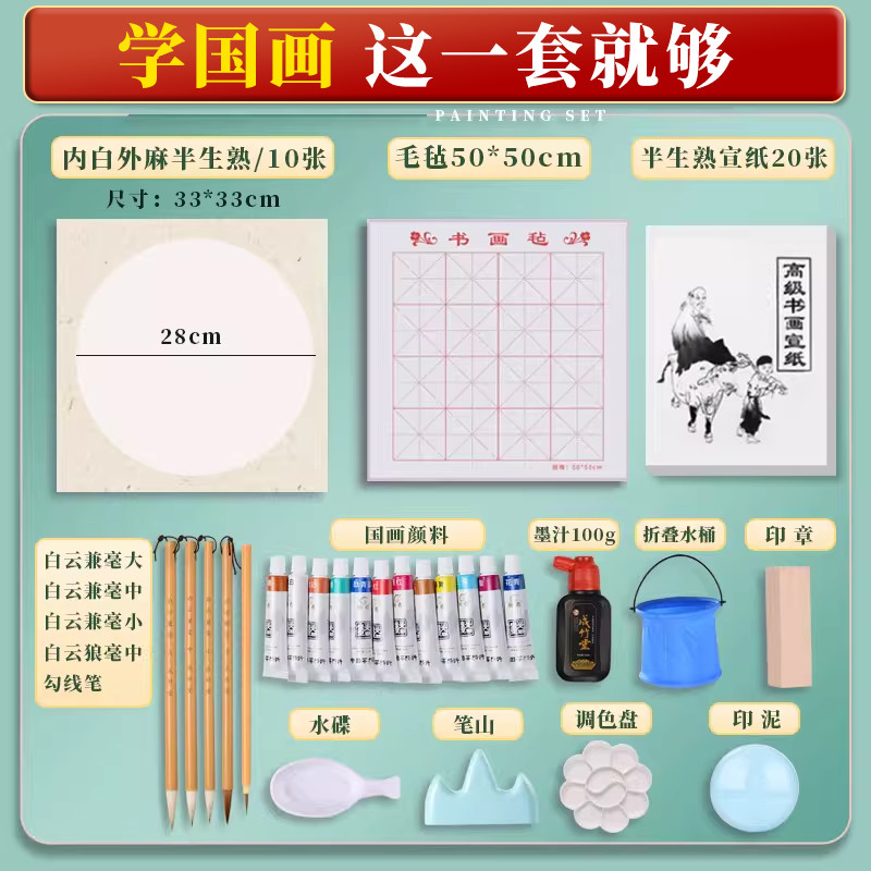 国画初学者套装入门三年级画画颜料全套水墨画高级工笔画材料小学