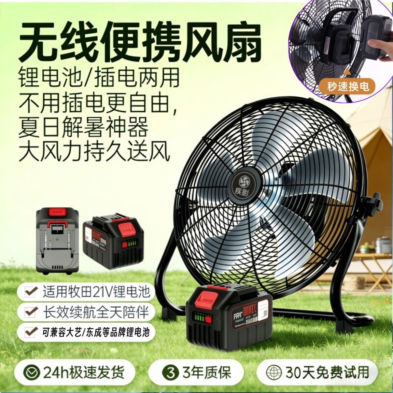 21V锂电风扇疾影无刷大功率大风