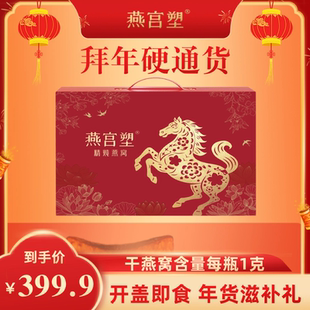 燕宫塑马年燕窝滋补礼盒 75g*8 瓶 送长辈送亲友G