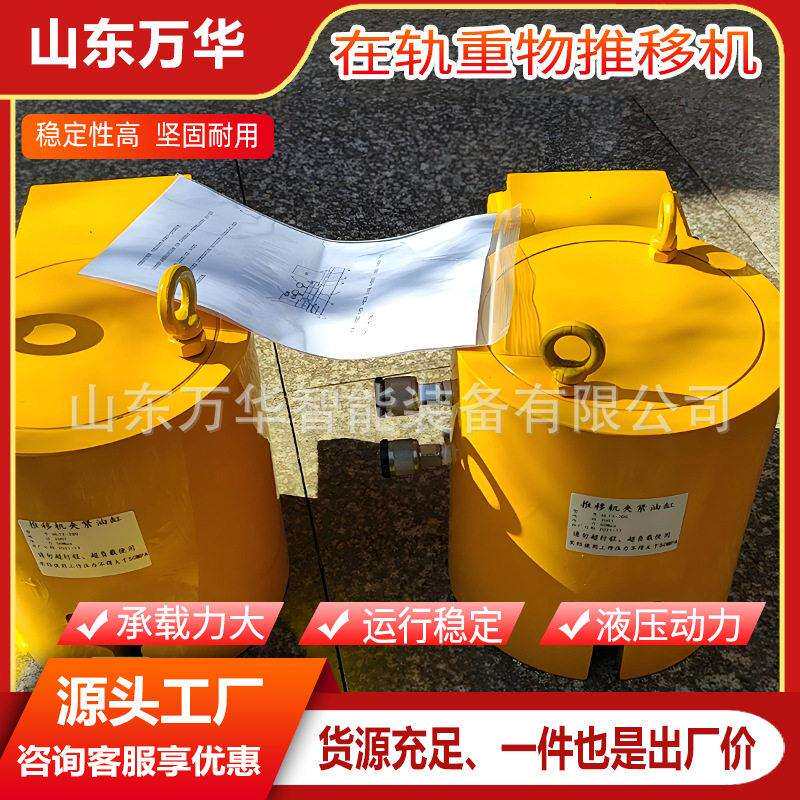 在轨重物推移机多功能一拖二变压器移动式钢轨搬运车平移推进器