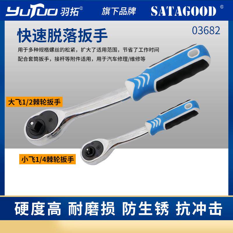 羽拓82件大小飞棘轮扳手套筒套装多功能两用扳手汽车维修工具箱