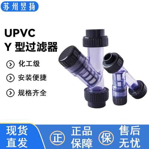 Y型过滤器UPVC化工管道过透明滤器环保法兰工业管道过滤器DN50