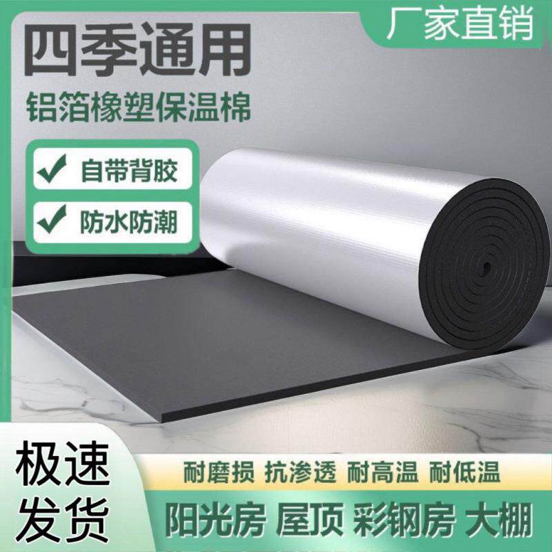 自粘型隔音棉超静音隔热保温棉防冻阻燃防晒房顶保暖材料橡塑保温