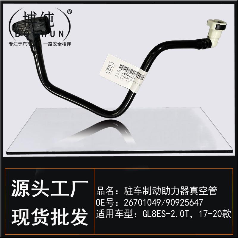 适用别克商务车GL8ES2.0T汽车助力器总泵油管大力鼓软管刹车真空