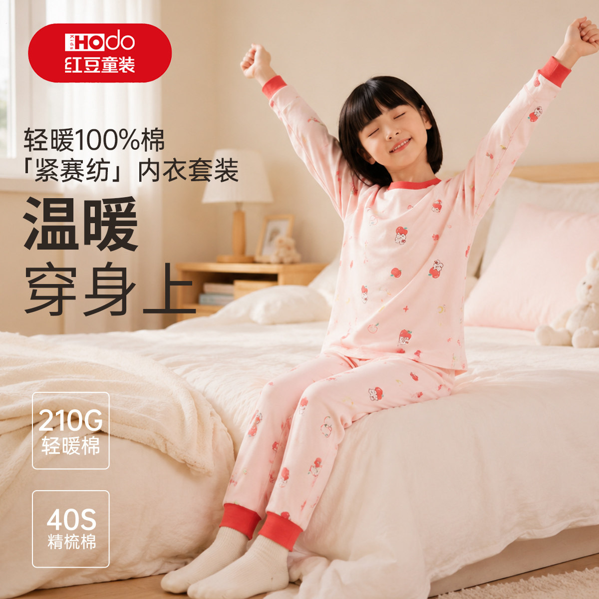 红豆儿童纯棉秋衣秋裤套装女童圆领全棉保暖内衣7a抑菌秋冬棉毛衫