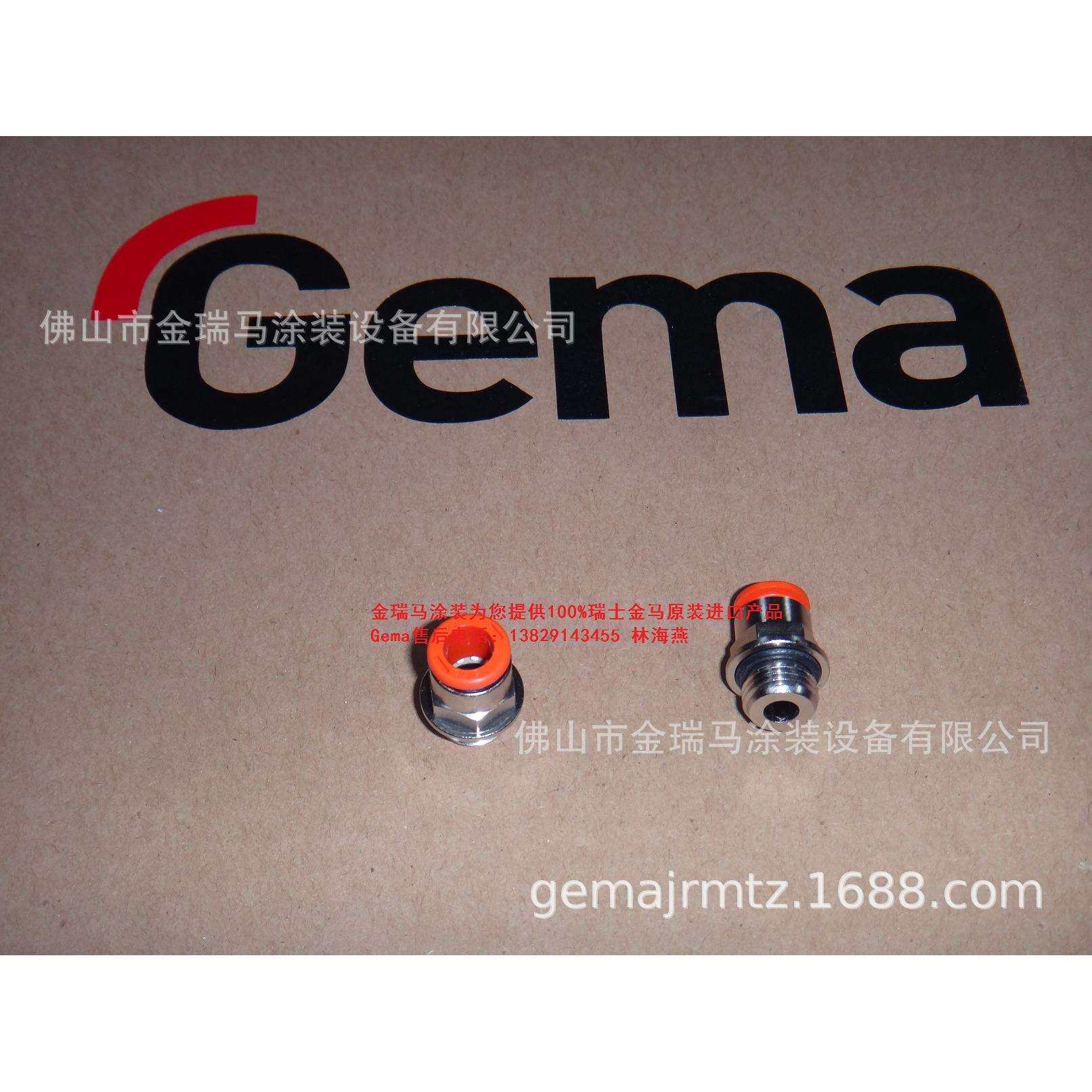供应瑞士金马OptiFlex Pro F Screw-in nipple–1/4 Ø 8 mm接头