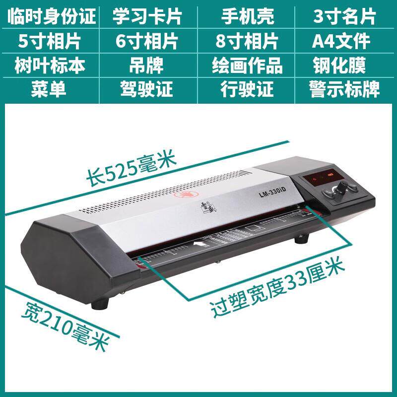 过塑机雷盛LM-330iD数码A3塑封机A4相片过塑机过胶机办公家用文件