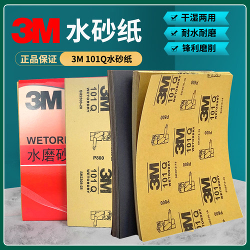 3M101Q水磨砂纸600目汽车美容打磨抛光120目180目漆面划痕水砂纸
