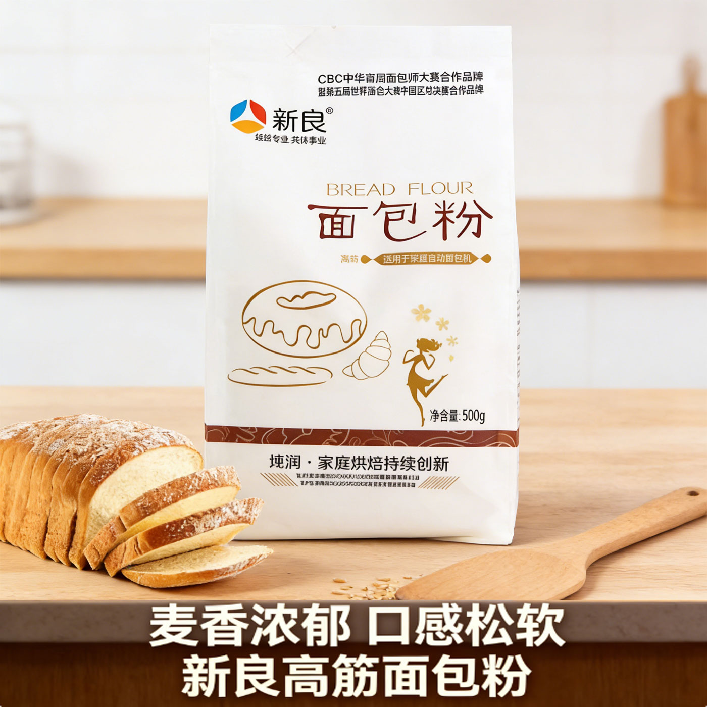 高筋面粉面包粉新良面包机家用低筋蛋糕月饼烘焙材料饼干小麦粉专