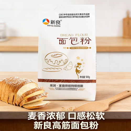 适用新良高筋粉面包粉面包机家用低筋蛋糕月饼烘焙材料饼干小麦粉