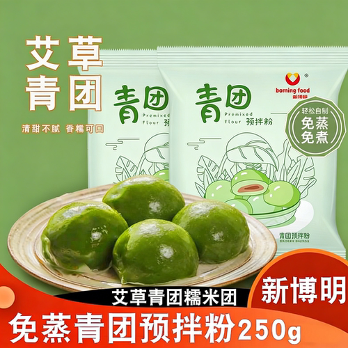 新博明青团预拌粉250g糍粑青团手工糍粑清明果子糯米团清明专用粉