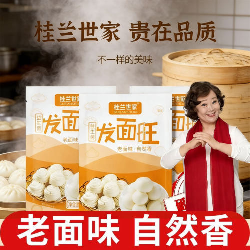 桂兰世家老面味益生菌发面旺发面宝酵母家用小包发酵自发速发粉