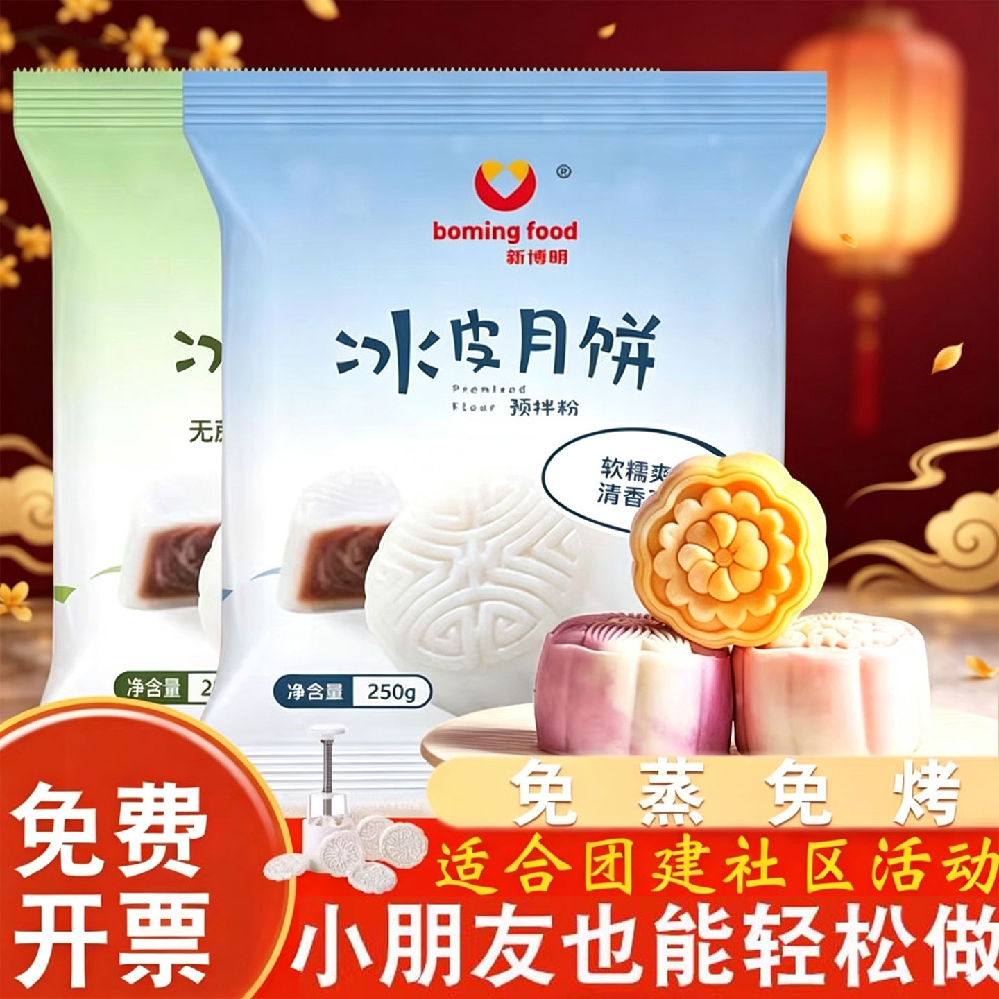 冰皮月饼预拌粉专用粉做月饼的自制材料包全套装diy制作套餐家用