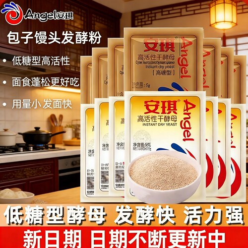 安琪酵母粉5g家用即发高活性干酵母做馒头包子面包耐高糖发酵粉用