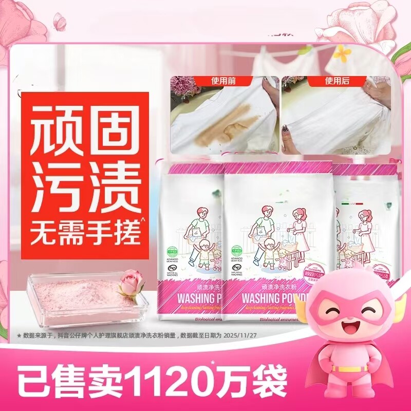 【下单立减50】顽渍净洗衣粉衣物清洁除汗渍油渍污渍家庭MD