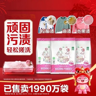 【下单立减50】顽渍净洗衣粉衣物清洁除汗渍油污渍家庭实惠装HQⅢ