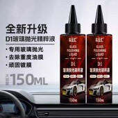 汽车玻璃抛光液升级氧化铈去油膜镀膜轻微划痕JT3 拍一发三