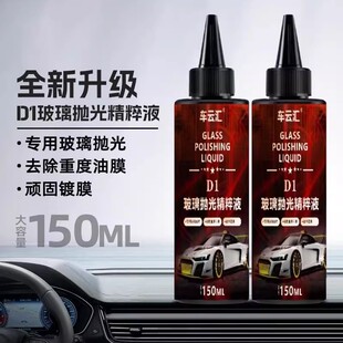 【拍一发三】汽车玻璃抛光液升级氧化铈去油膜镀膜轻微划痕JT3