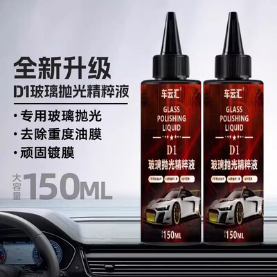【拍一发三】汽车玻璃抛光液升级氧化铈去油膜镀膜轻微划痕JT3