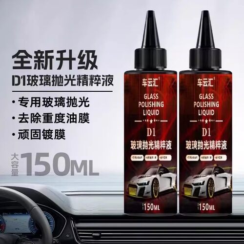 【拍一发三】汽车玻璃抛光液升级氧化铈去油膜镀膜轻微划痕JT3