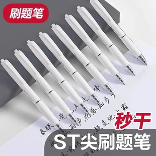 按动中性笔学生考试速干刷题ST小白笔签字HQ8 开学特惠