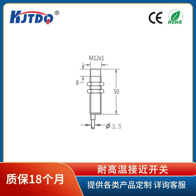 凯基特/KJTDQ KJT-J12GWM 150℃ M12埋入式耐高温接近开关品质高
