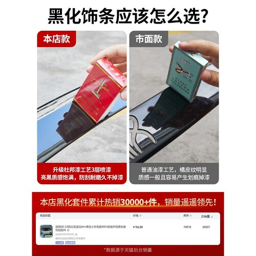 适用20-25款比亚迪汉dmi黑武士外观套件EV改装外观黑化装饰贴配件