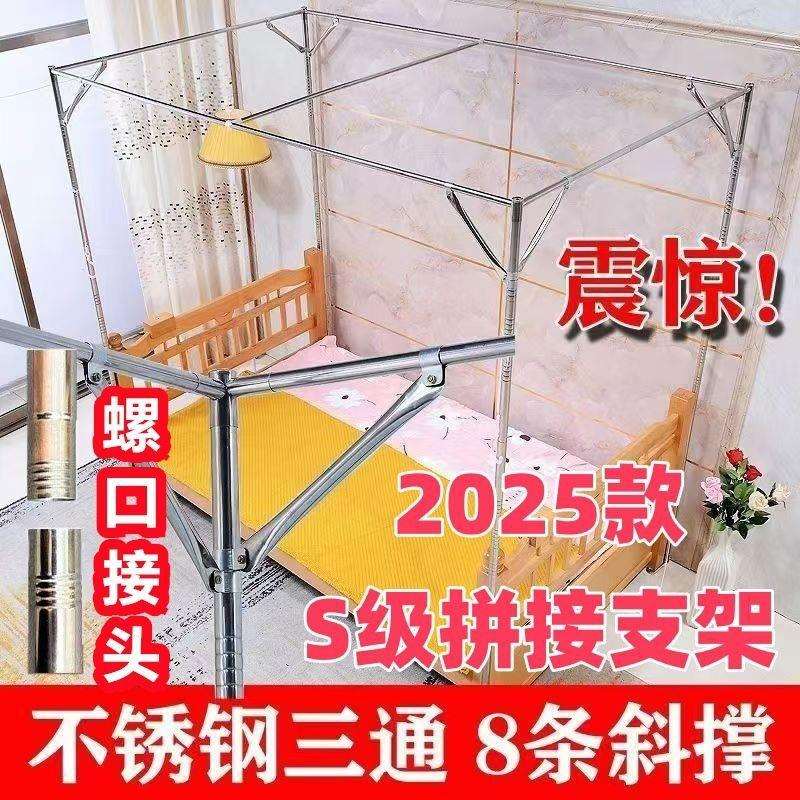 2025蚊帐支架不锈钢加粗架子超硬免打孔室内家用落地1.5m1.2米1.8