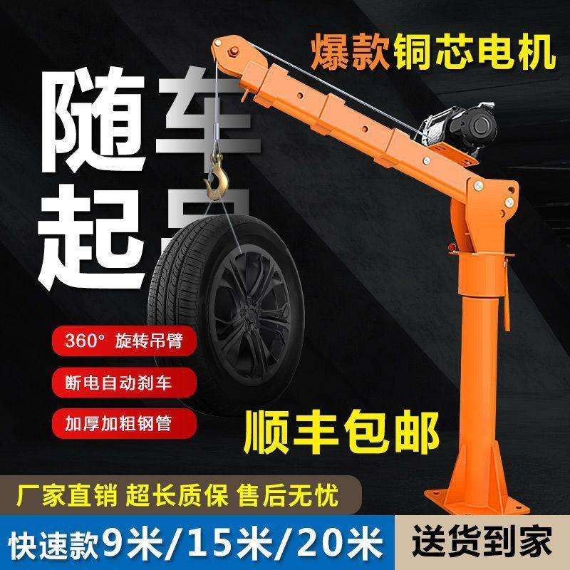 车载吊机12v24伏小型随车吊220v家用电瓶小吊机升降起重机1/1.5吨