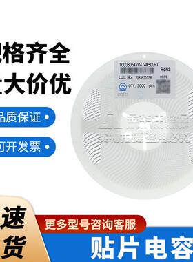 TCC0805X7R474M500FT 470nF 50V X7R 0805 ±20% 贴片电容 原装