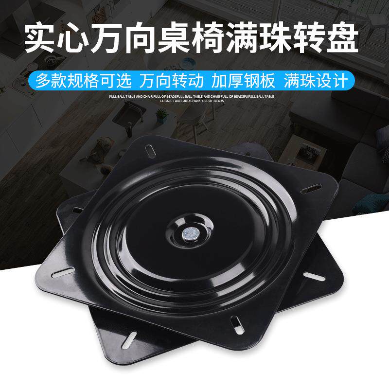 满珠加厚万向转盘家具方型铁转盘电视旋转台轴承机械沙发椅子底座