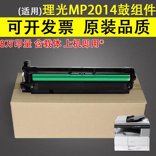 2P80适用 理光Ricoh MP2014 感光鼓组件 套鼓MP 2014 2014D 2014A