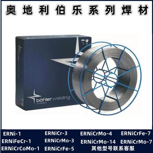 现货奥地利伯乐镍基焊丝NiCrMo3 BOHLER FOX NIBAS 60/15镍基焊条