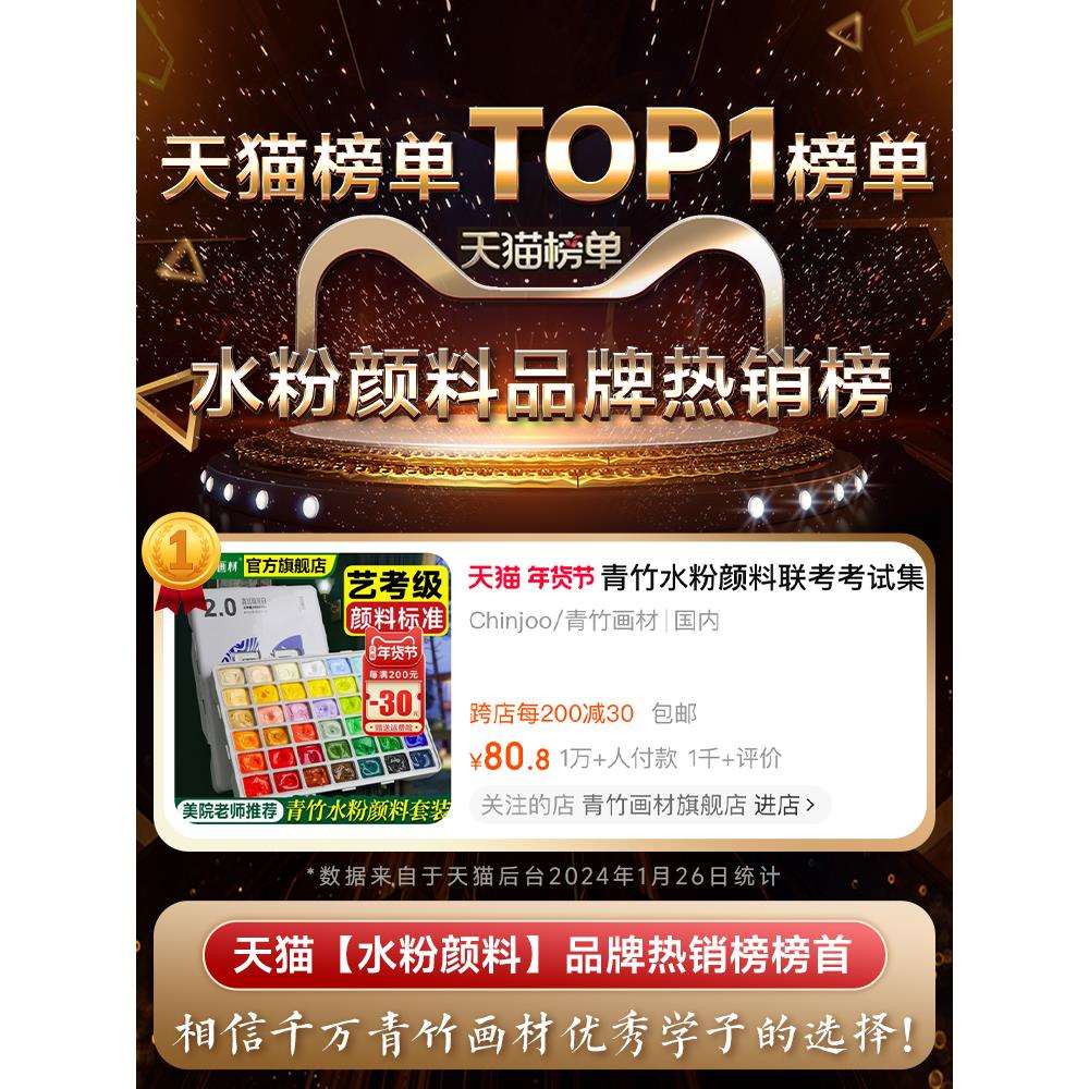 青竹水粉颜料套装42色颜料美术生专用80ml绘画大师果冻24色学生流