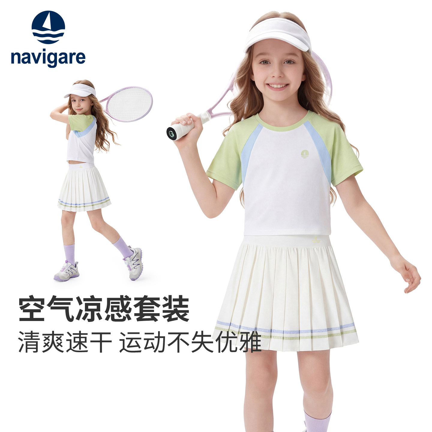 Navigare意大利小帆船女童套装26夏新款网球运动薄款短T恤半身裙