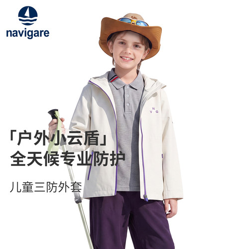 Navigare小帆船冲锋外套儿童