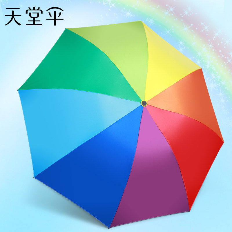 天堂伞彩虹雨伞三折叠遮阳伞防晒女士学生晴雨两用大号太阳伞定制
