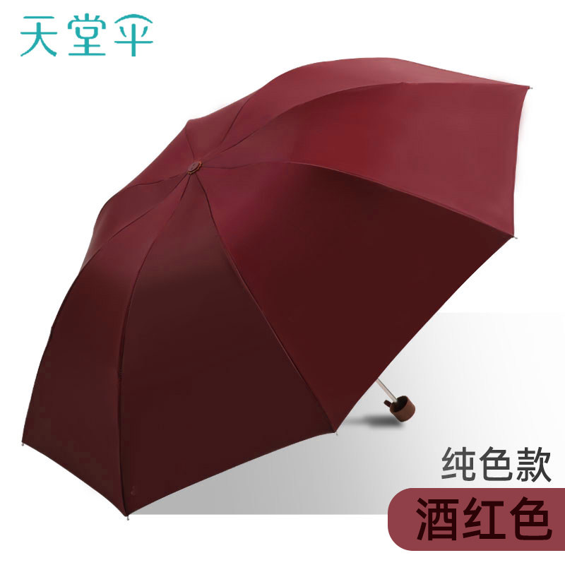 天堂伞纯色银胶防晒防紫外线太阳伞三折伞折叠遮阳伞女晴雨两用伞