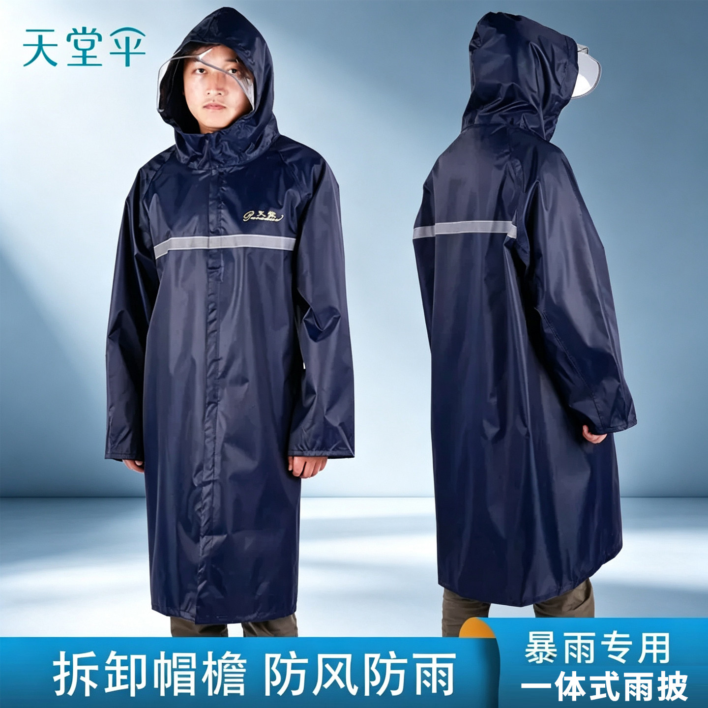 天堂雨衣户外徒步专用男女款成人外穿长款全身防暴雨2026新款雨披