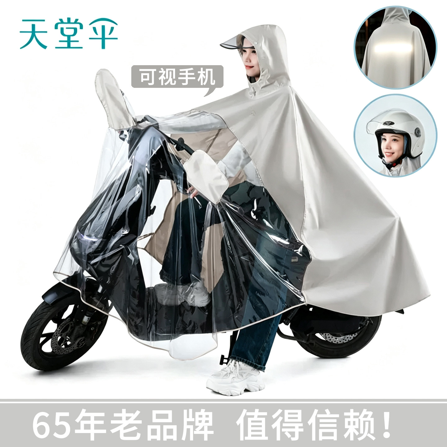 天堂摩托车雨衣防暴雨加厚加大遮脚男女款2026新款踏板电动车雨披