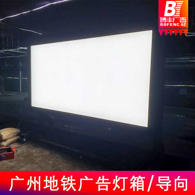 地铁轨行区站厅广告灯箱夹画厂家嵌入式12封公告栏led灯牌广告牌