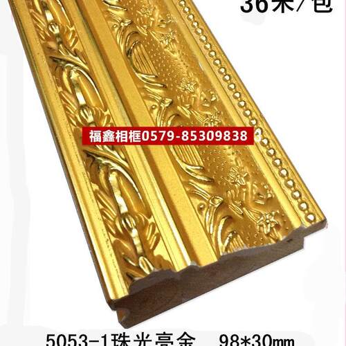实木十字绣画框木线条/框条 5053-1珠光黄金 相框特亮金线条