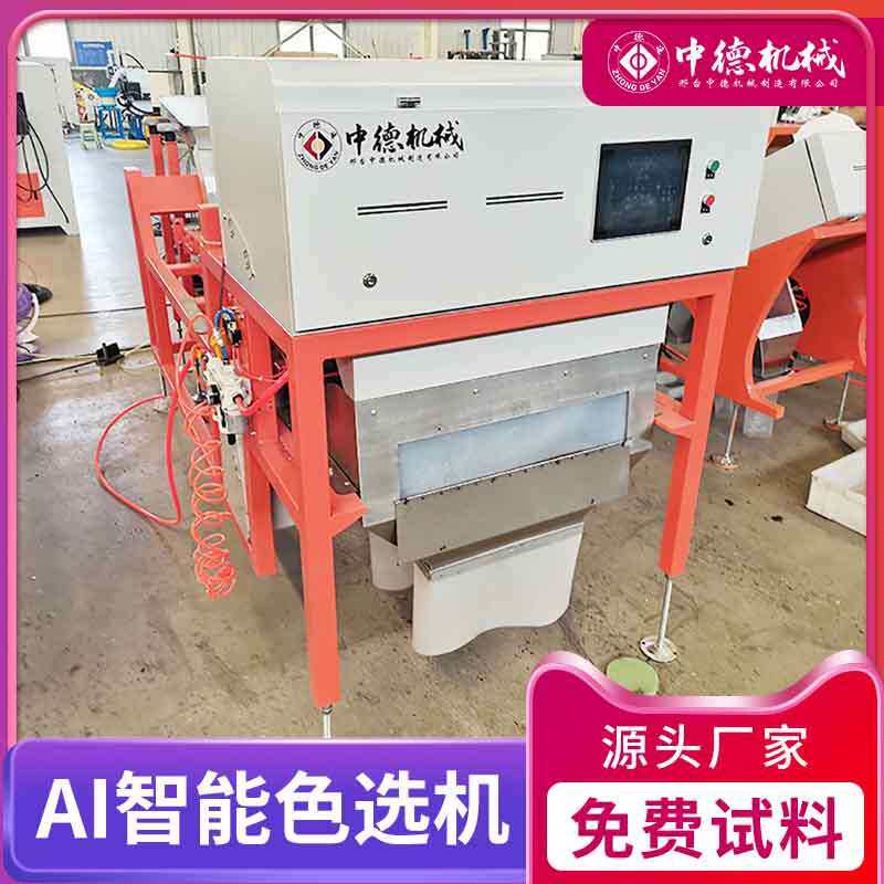 中德珠宝色选机小型家用多功能宝石玛瑙水晶智能分选微色差