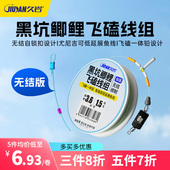 久岩黑坑鲫鲤飞磕线组无结版 专用线组尼龙线强拉力成品主线组套装